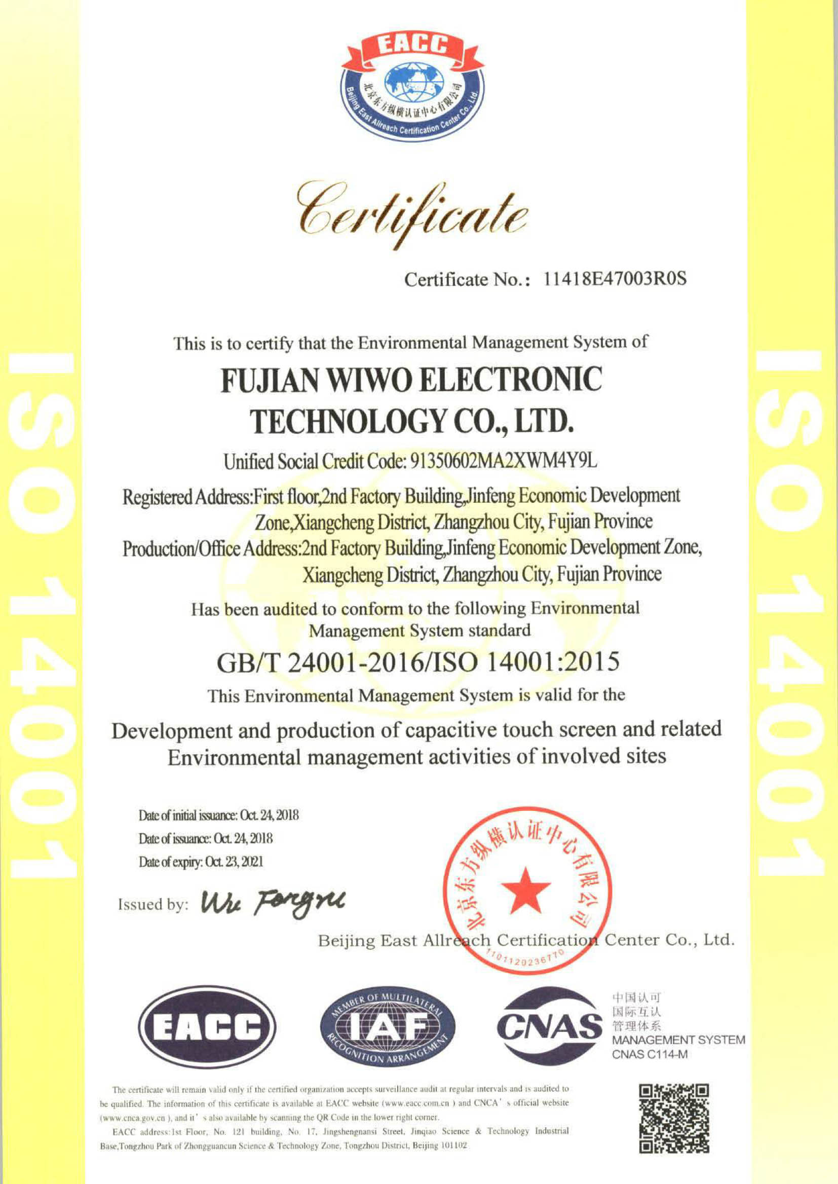 ISO 14001认证